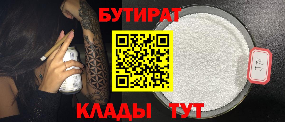 БУТИРАТ BDO  БУТИРАТ  Бузулук  Вход с VPN 