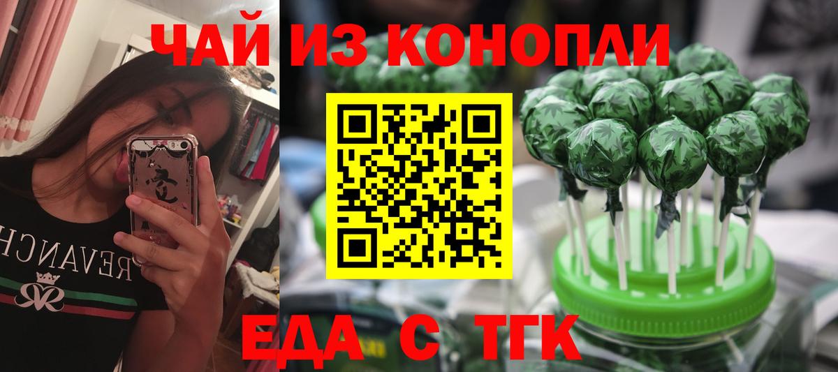 Еда ТГК марихуана Бузулук