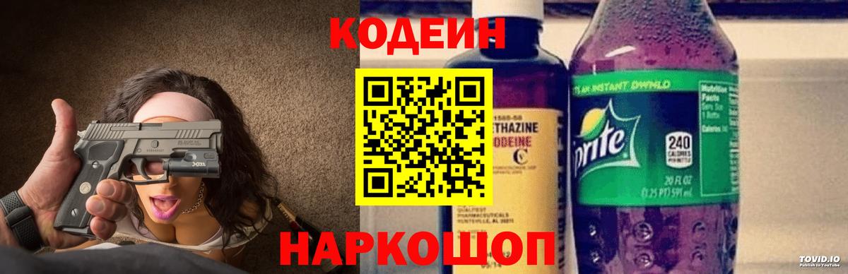 Codein Purple Drank  Вход с VPN  Бузулук 