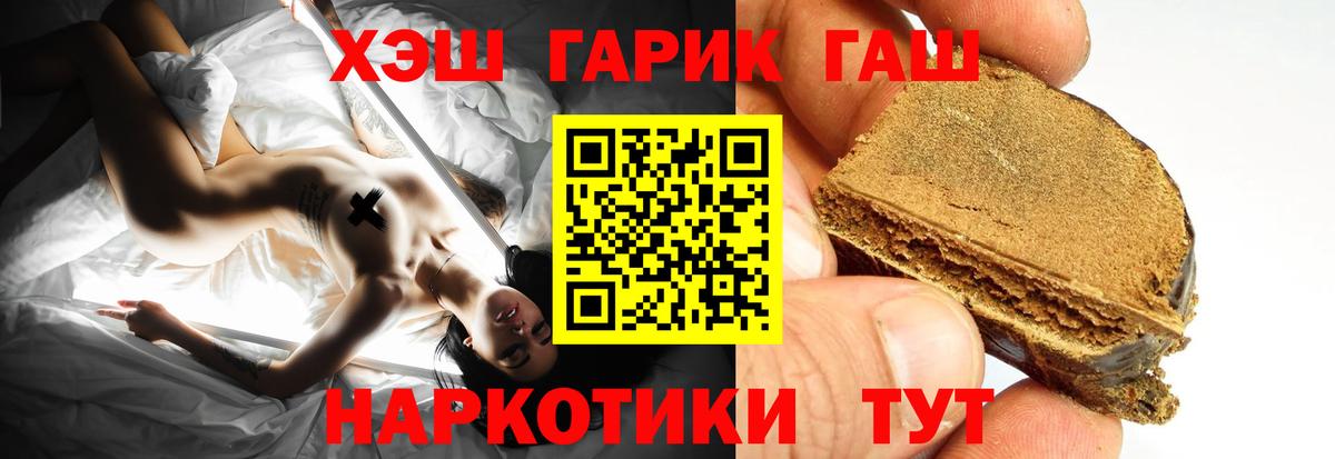 ГАШ  Гашиш гарик  Вход с VPN  Бузулук 