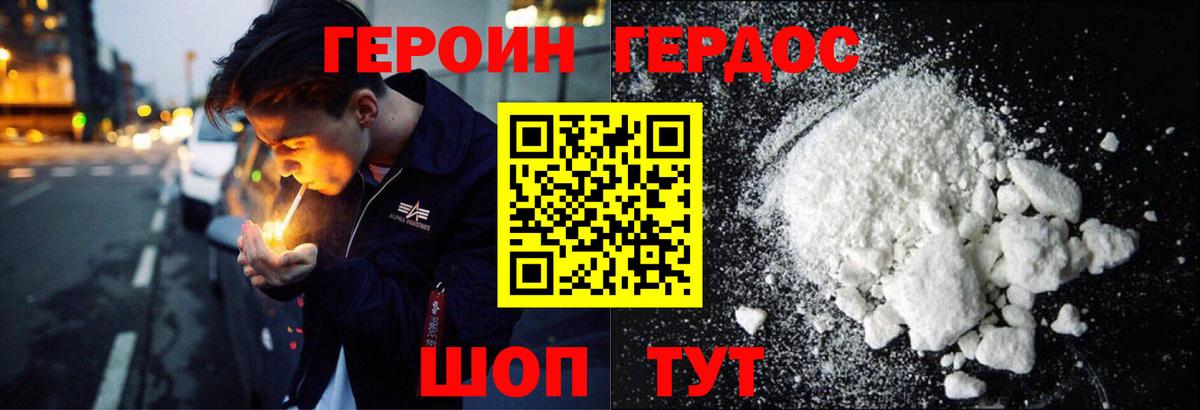 ГЕРОИН белый Бузулук
