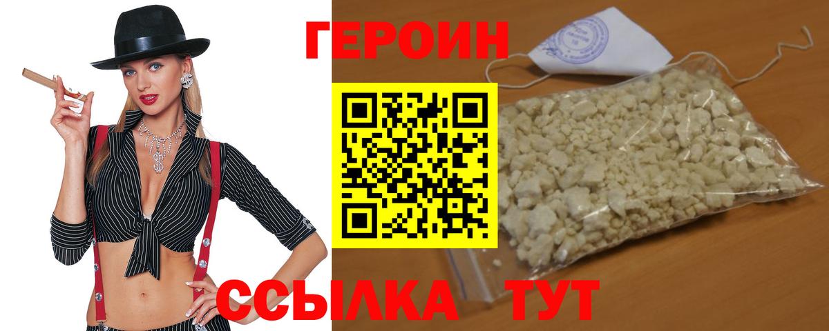 Героин белый  Вход с VPN  Героин  Бузулук 