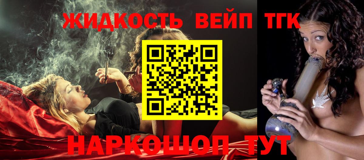 ТГК вейп Бузулук